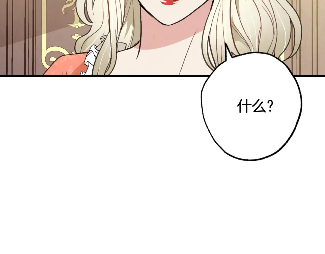 情人节之吻 第58话 假公主的愤怒 第41页