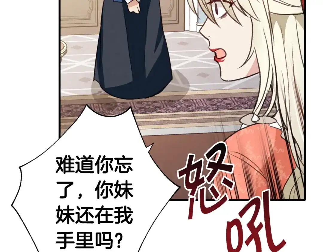 情人节之吻 第58话 假公主的愤怒 第43页
