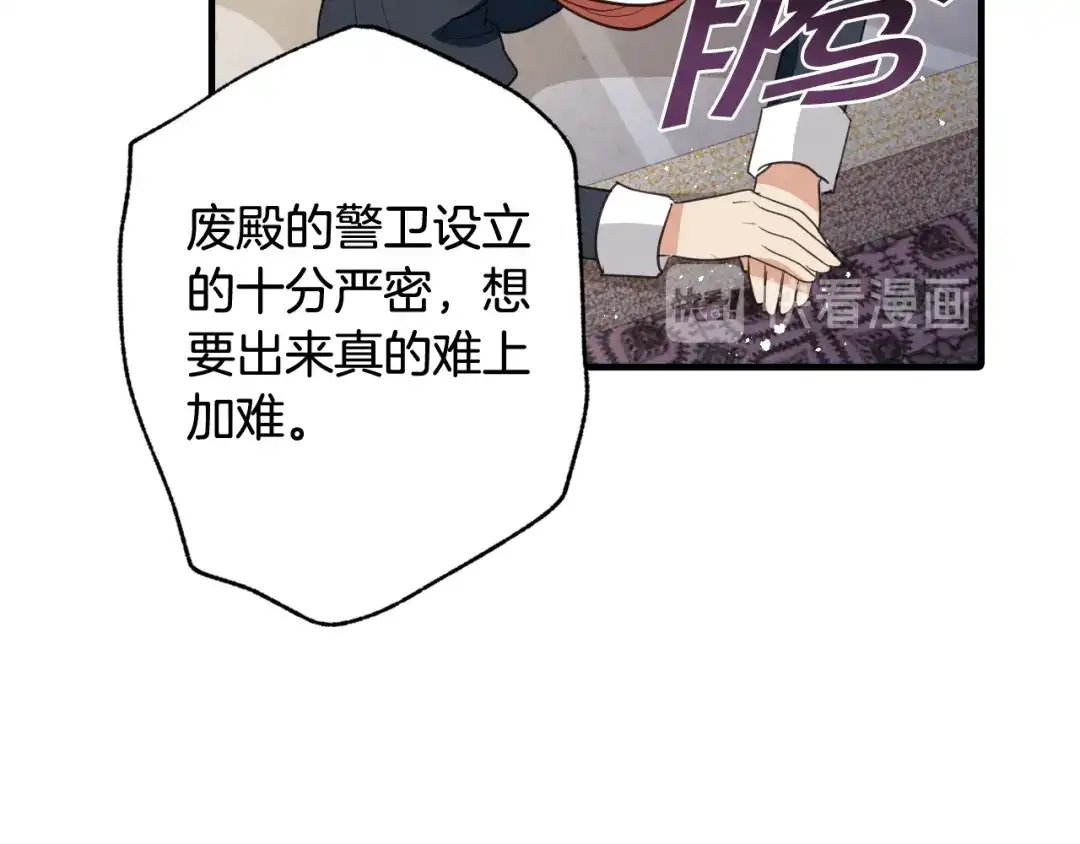 情人节之吻 第58话 假公主的愤怒 第46页