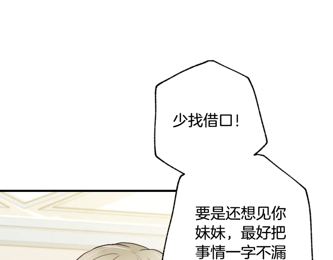 情人节之吻 第58话 假公主的愤怒 第48页