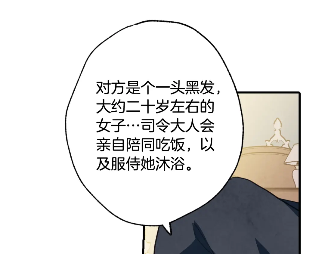 情人节之吻 第58话 假公主的愤怒 第51页