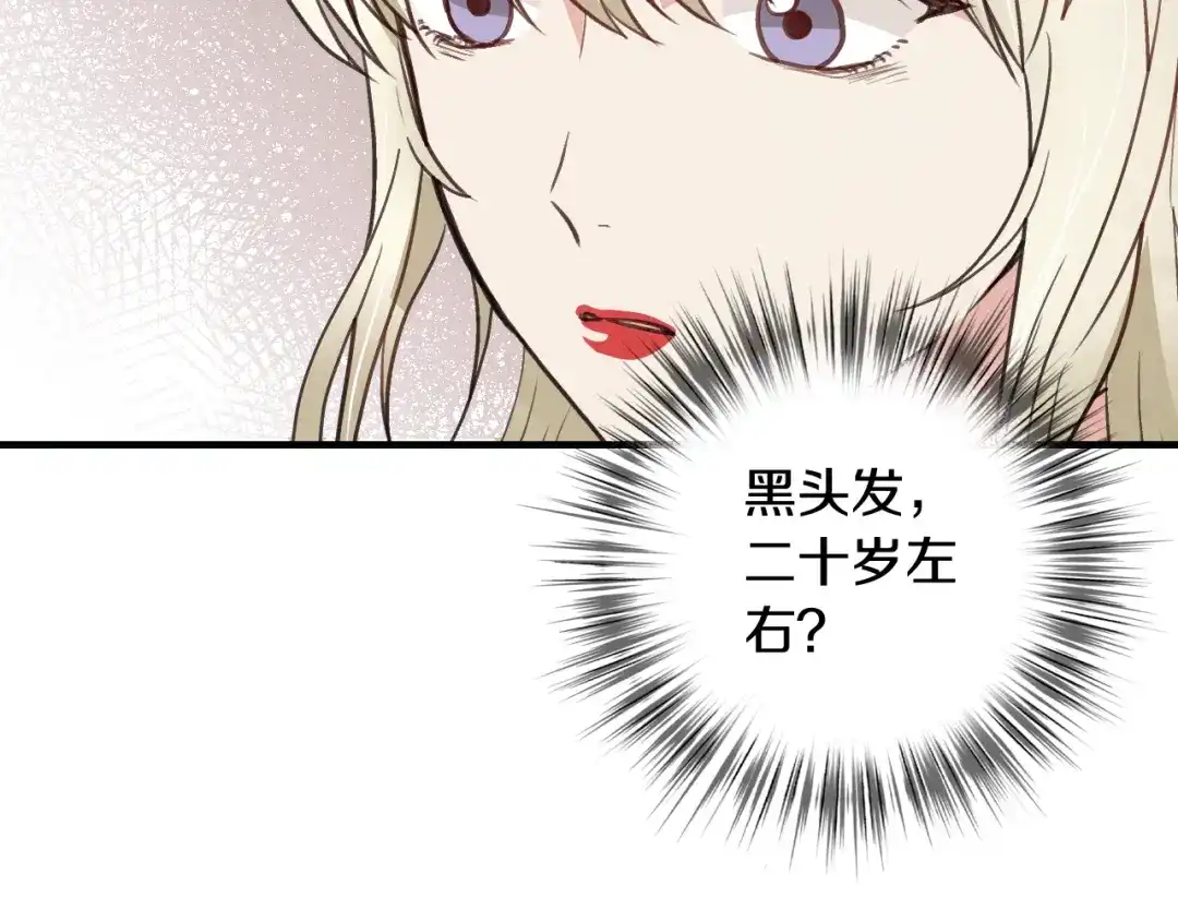 情人节之吻 第58话 假公主的愤怒 第54页