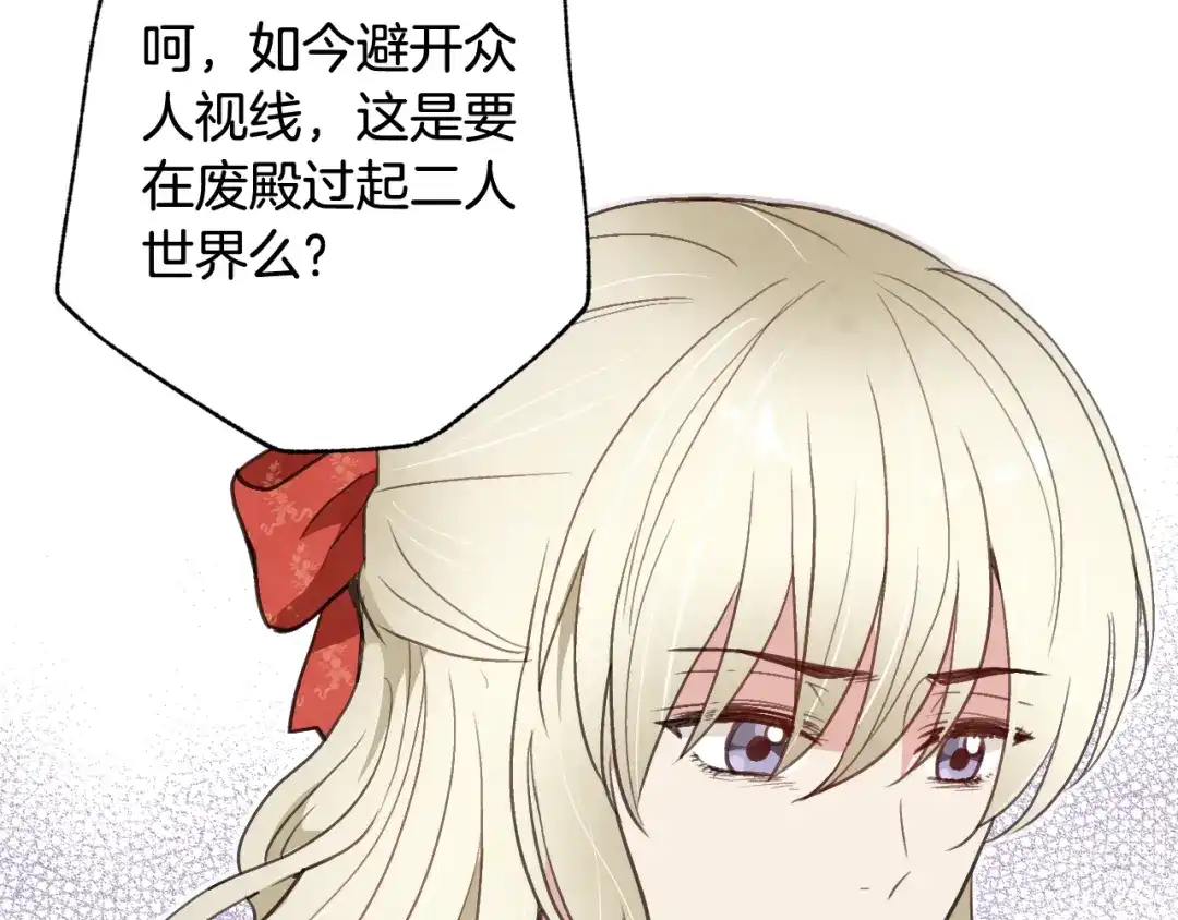 情人节之吻 第58话 假公主的愤怒 第58页