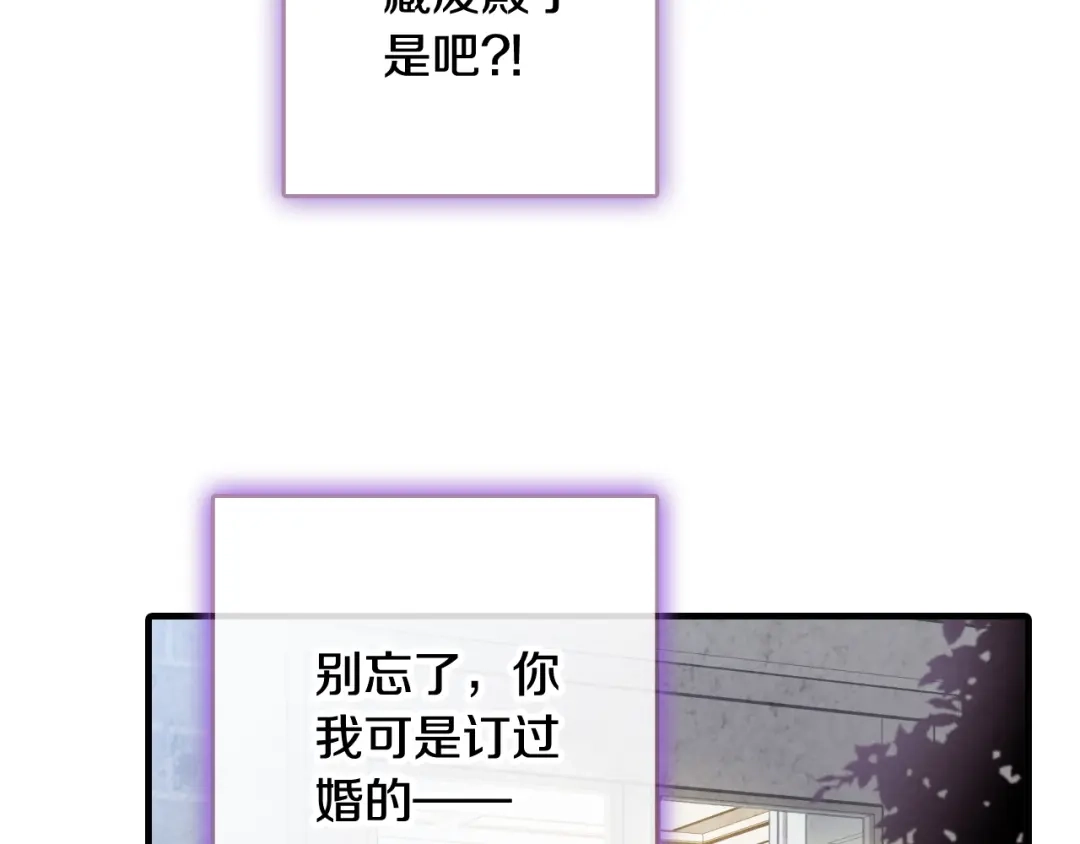 情人节之吻 第58话 假公主的愤怒 第62页