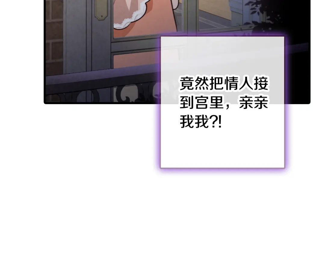 情人节之吻 第58话 假公主的愤怒 第64页