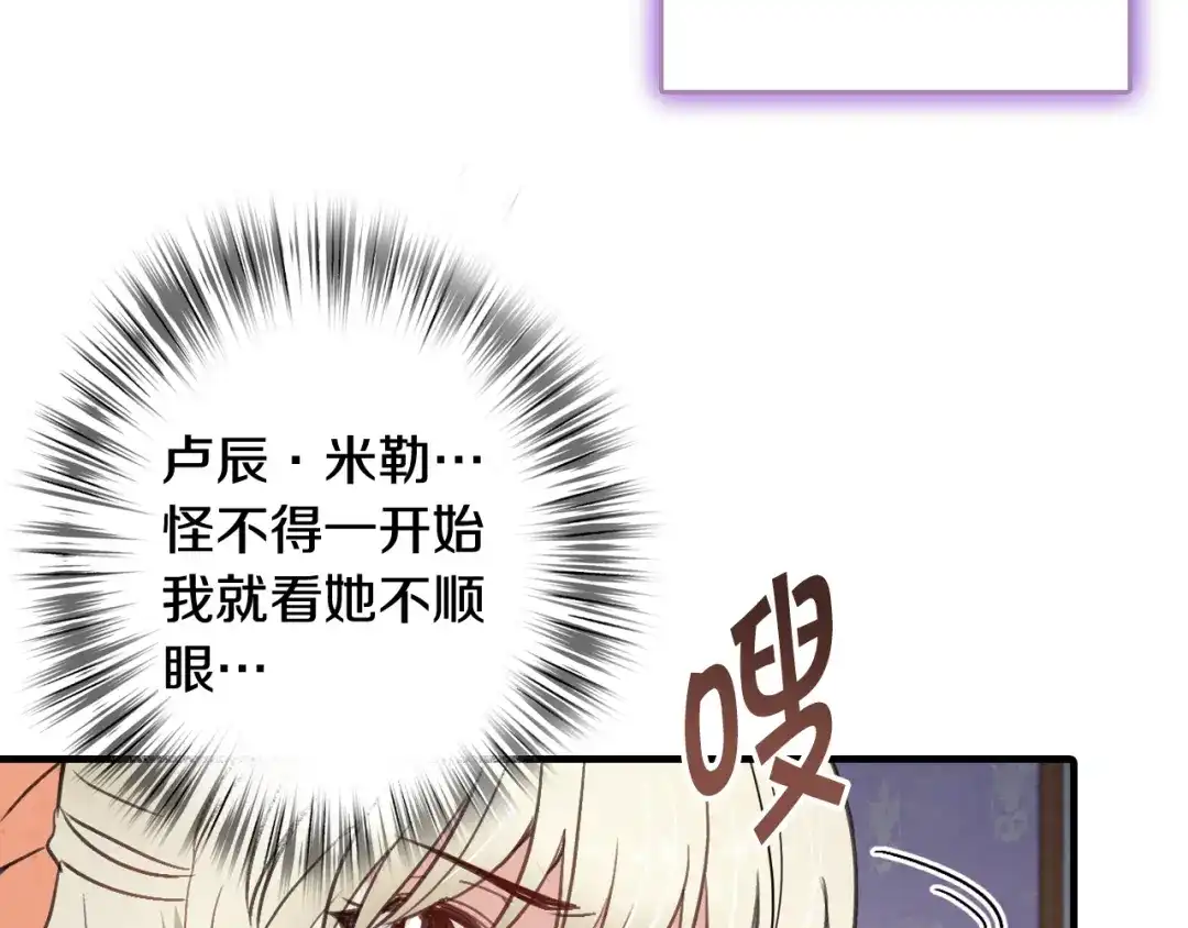情人节之吻 第58话 假公主的愤怒 第67页