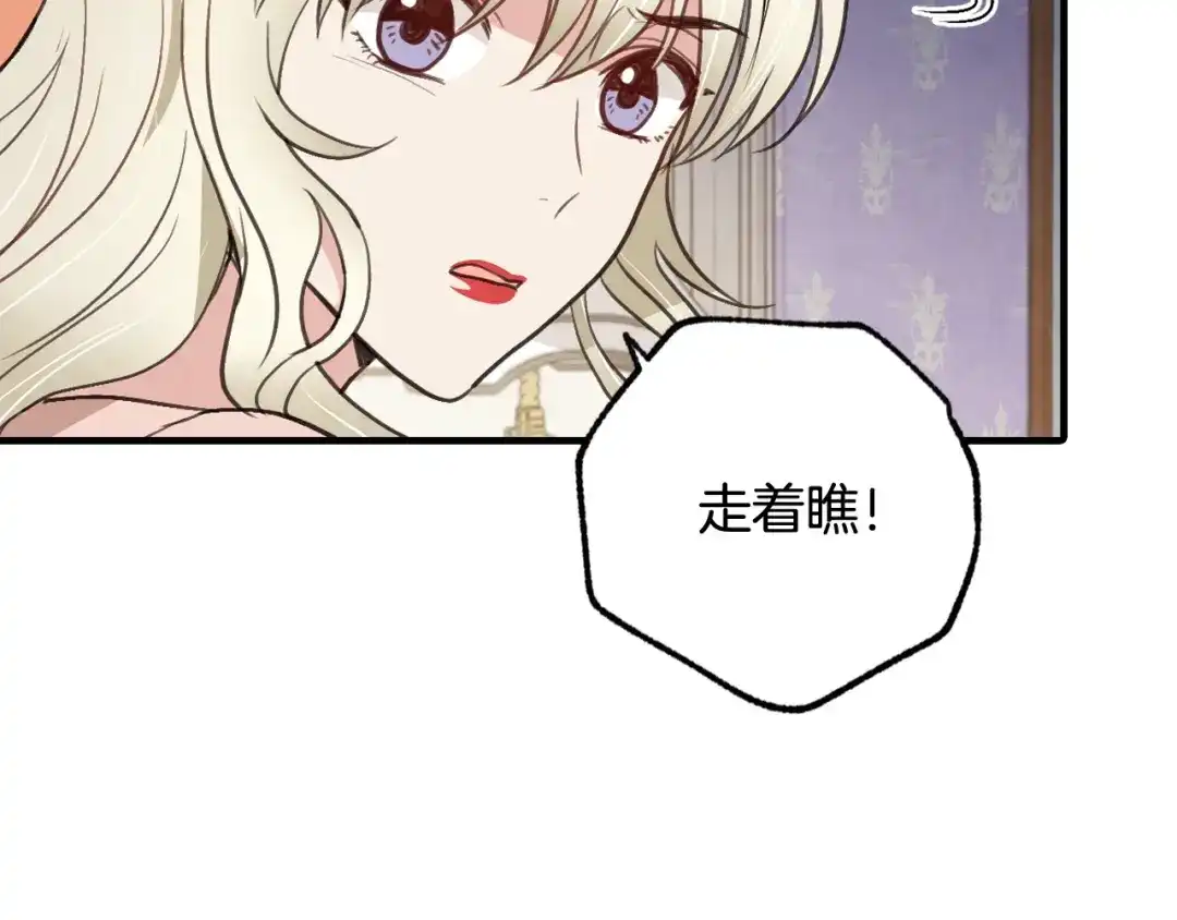 情人节之吻 第58话 假公主的愤怒 第68页