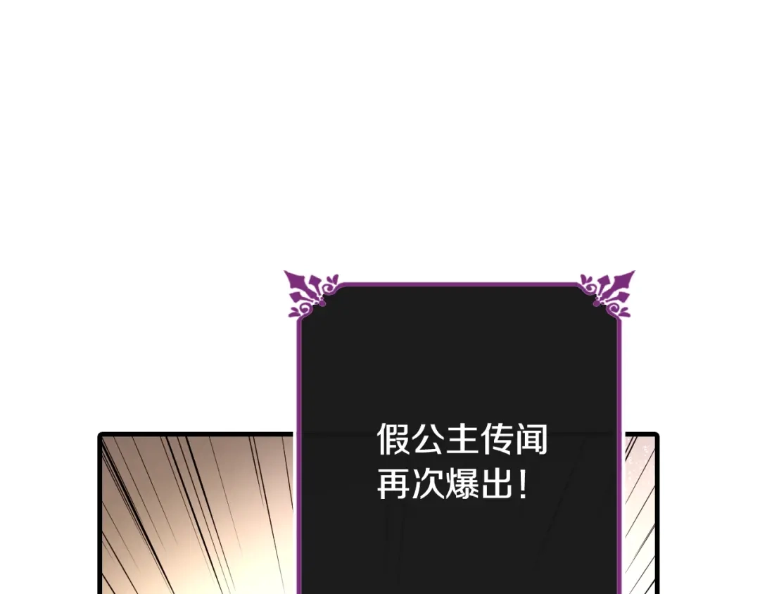 情人节之吻 第58话 假公主的愤怒 第7页
