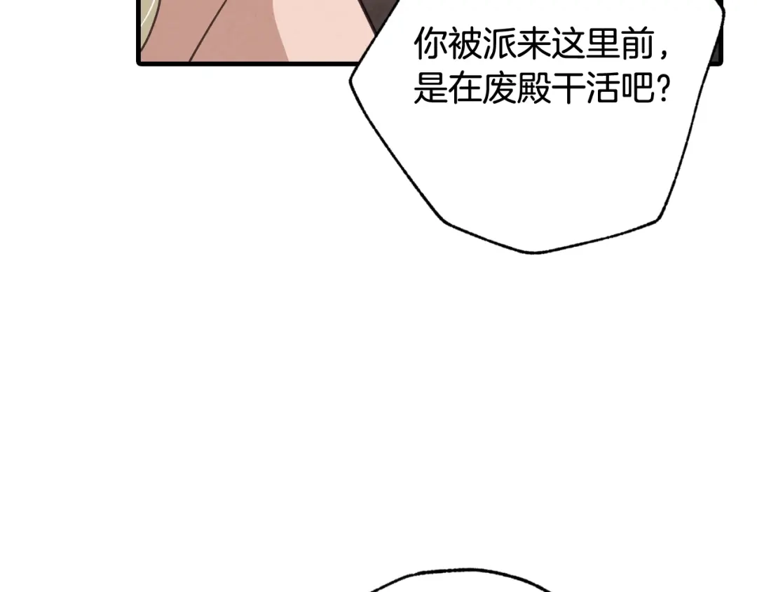 情人节之吻 第58话 假公主的愤怒 第71页