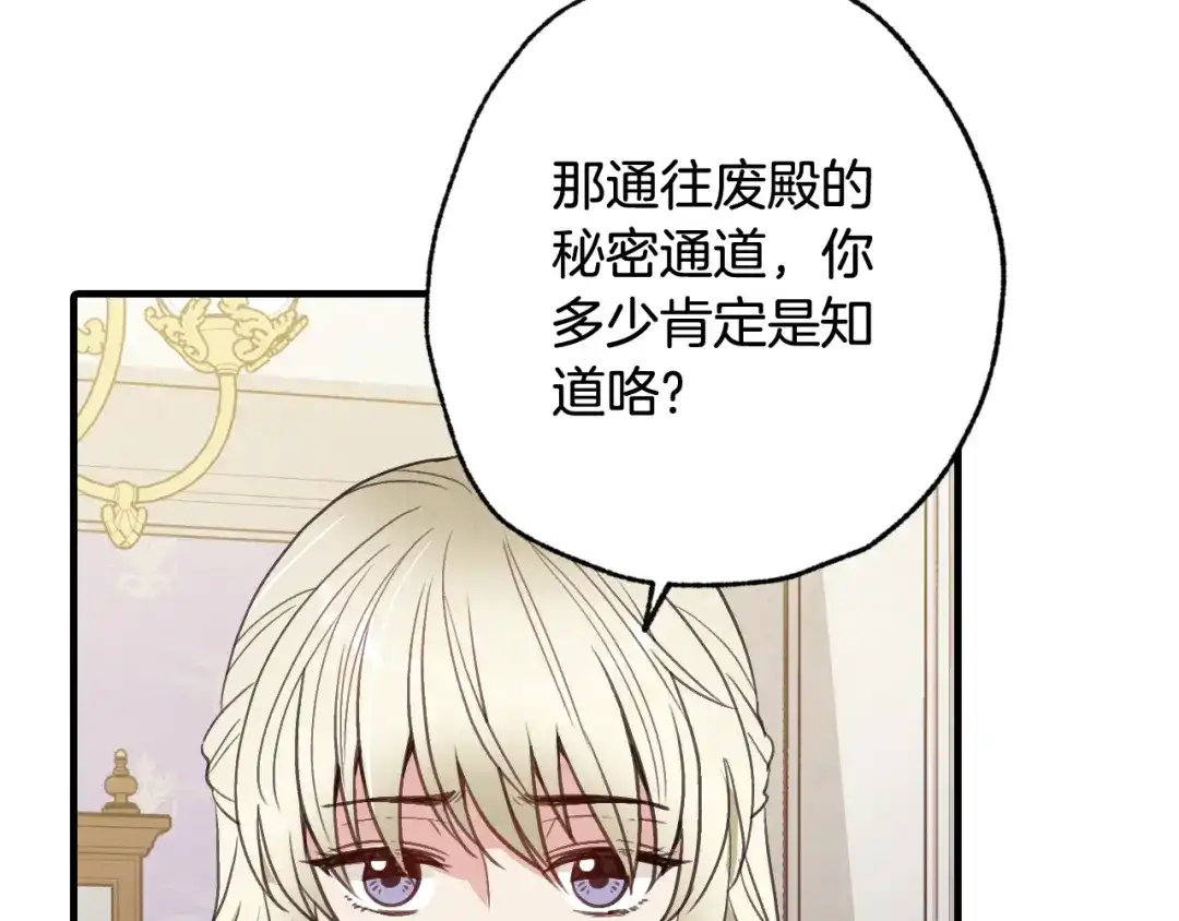 情人节之吻 第58话 假公主的愤怒 第72页