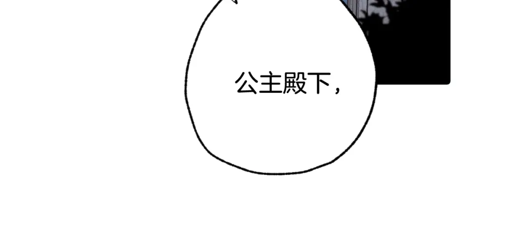 情人节之吻 第58话 假公主的愤怒 第77页