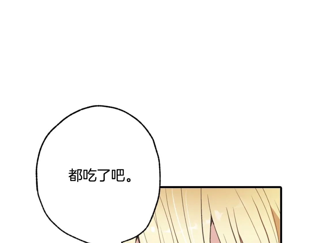 情人节之吻 第58话 假公主的愤怒 第81页