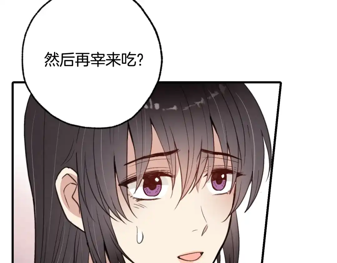 情人节之吻 第58话 假公主的愤怒 第86页