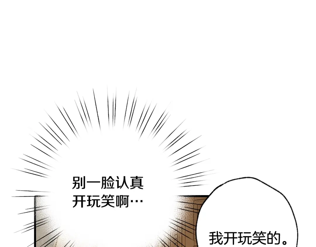 情人节之吻 第58话 假公主的愤怒 第93页