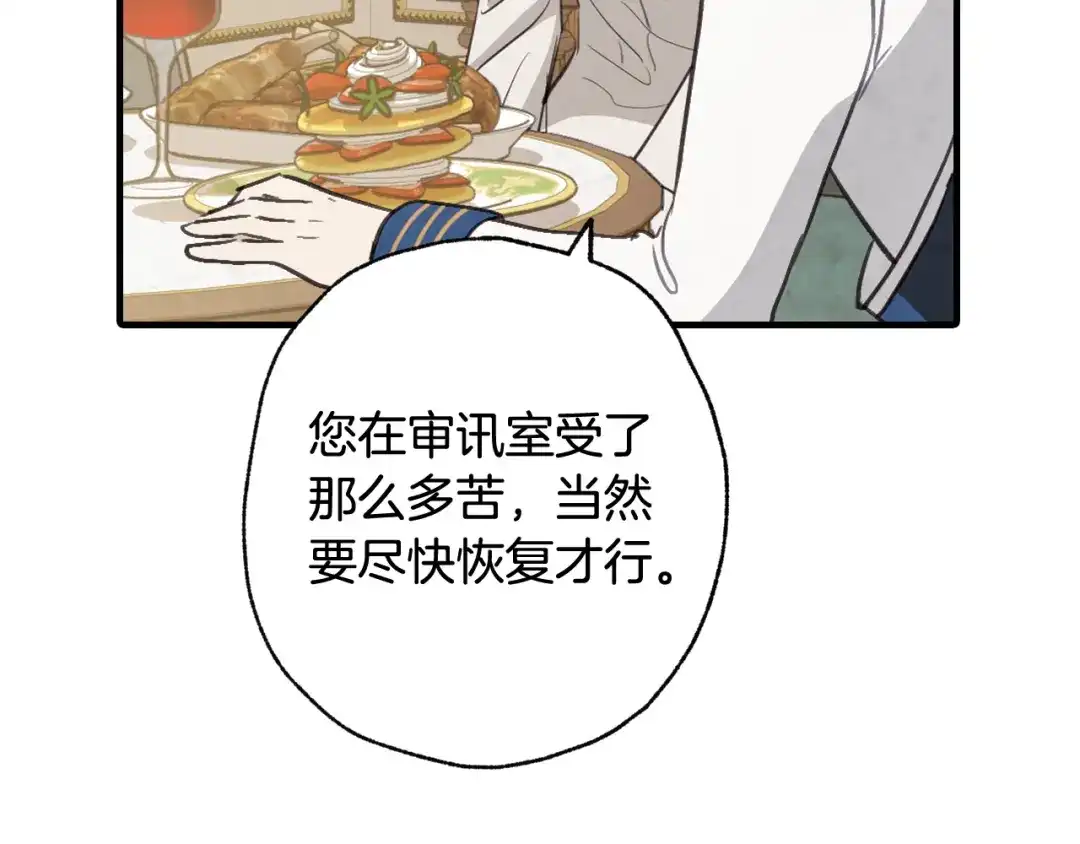 情人节之吻 第58话 假公主的愤怒 第95页