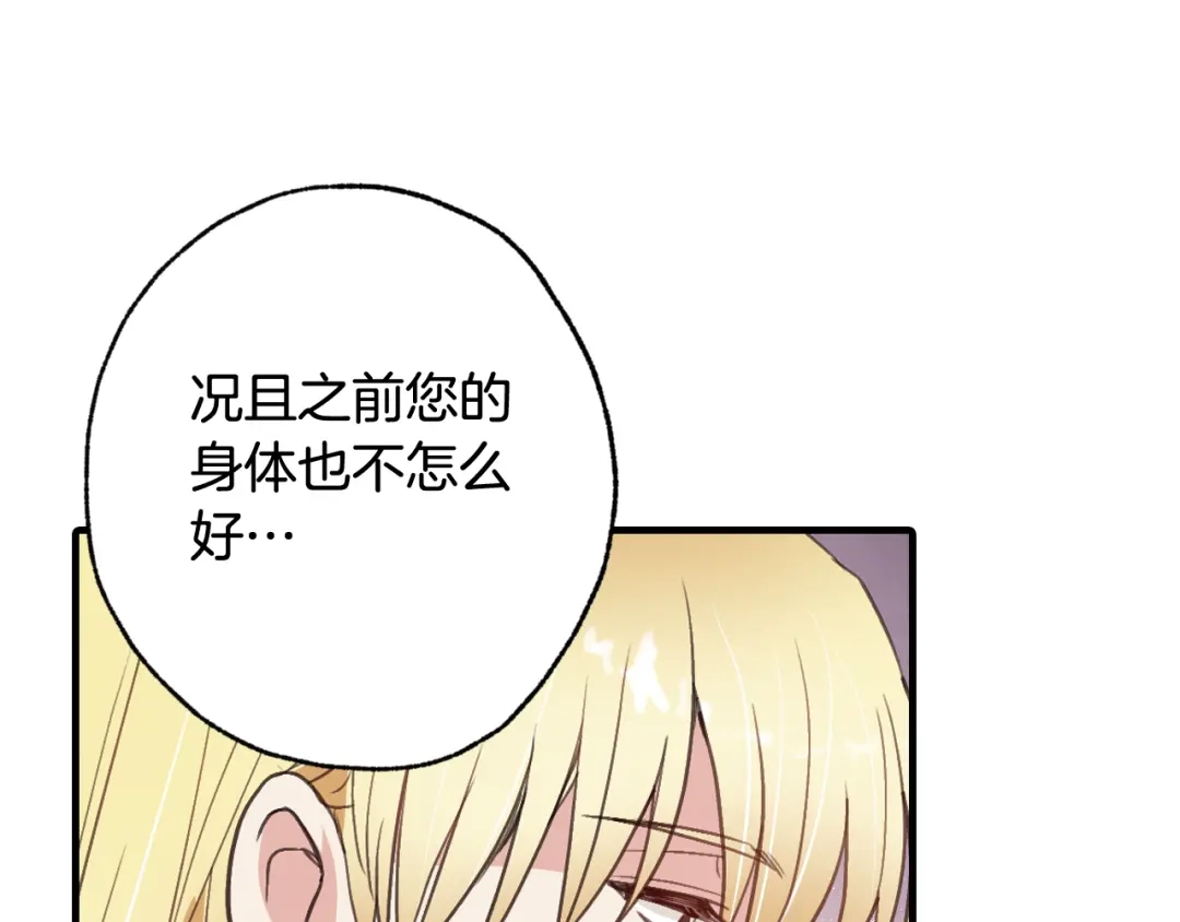 情人节之吻 第58话 假公主的愤怒 第96页