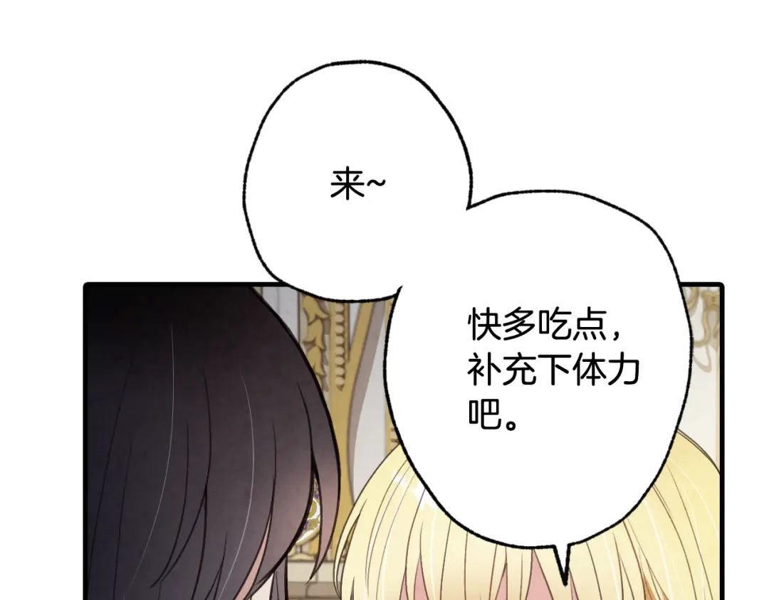 情人节之吻 第58话 假公主的愤怒 第99页