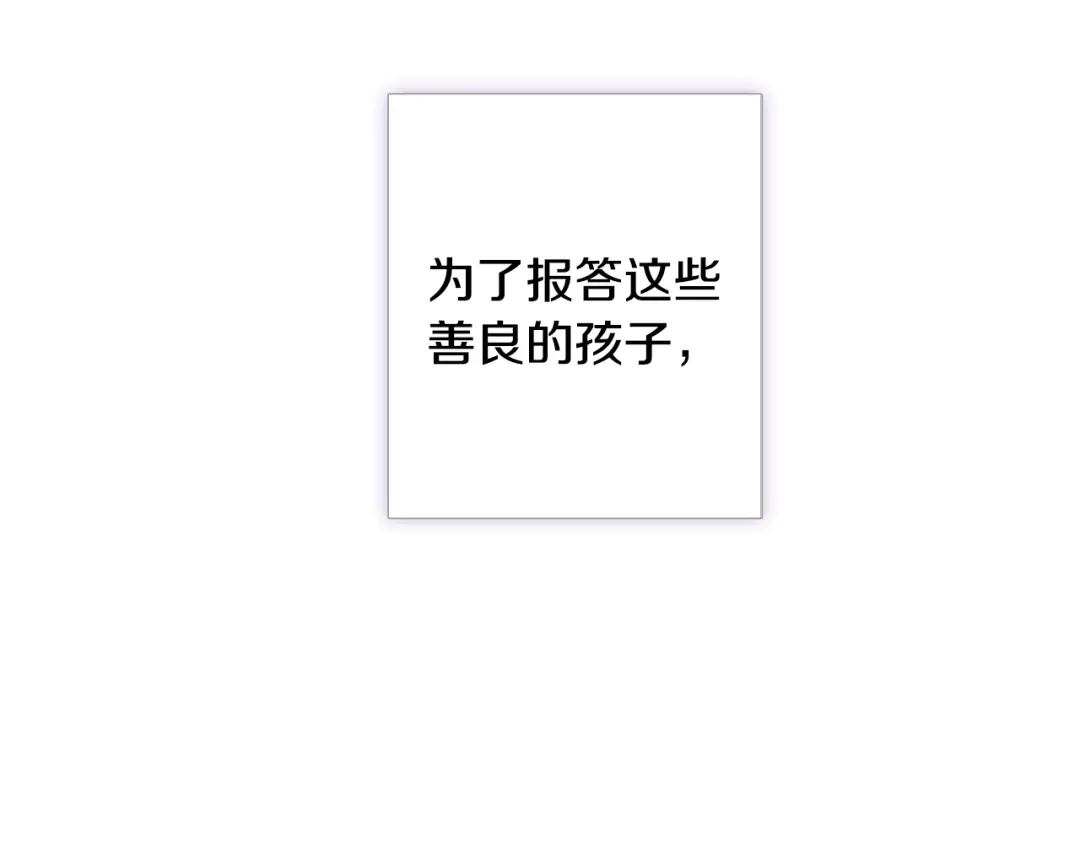 情人节之吻 第4话 天使 第105页