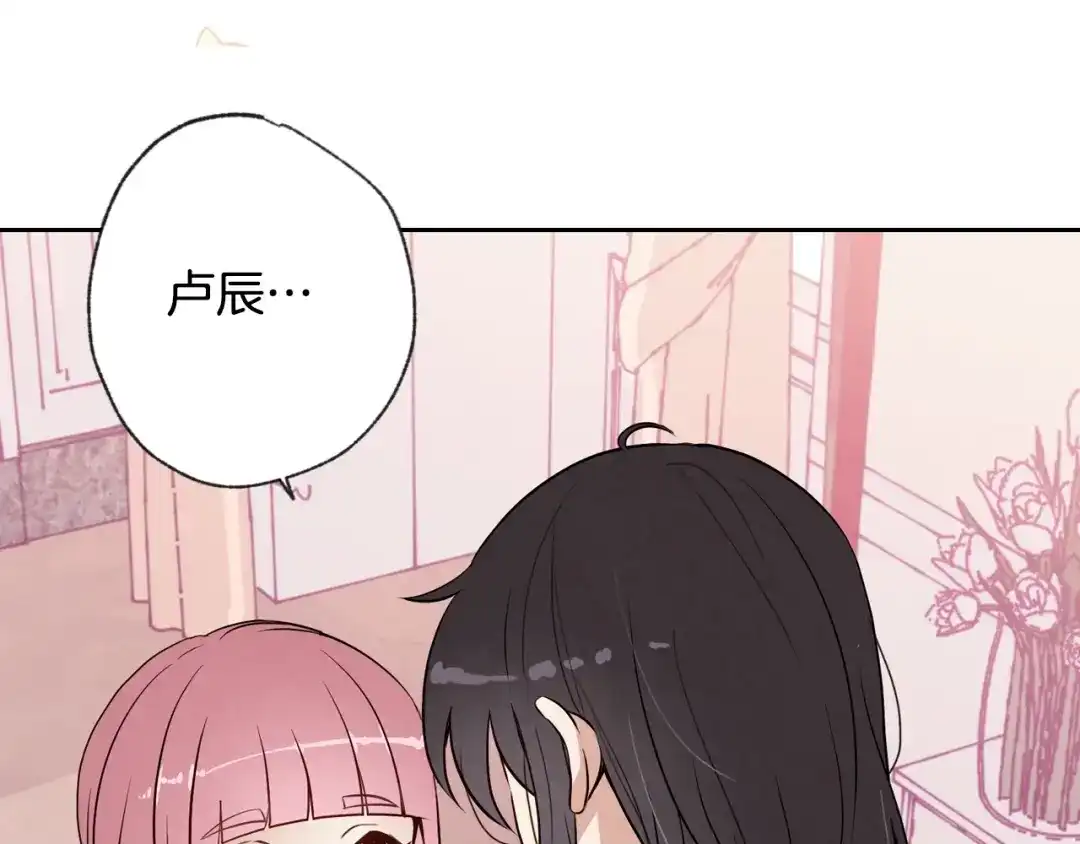 情人节之吻 第4话 天使 第119页