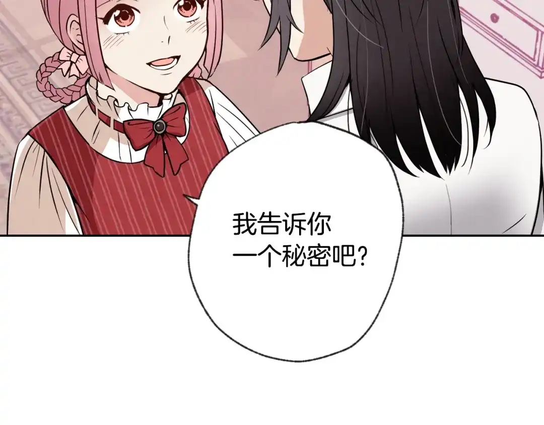 情人节之吻 第4话 天使 第120页