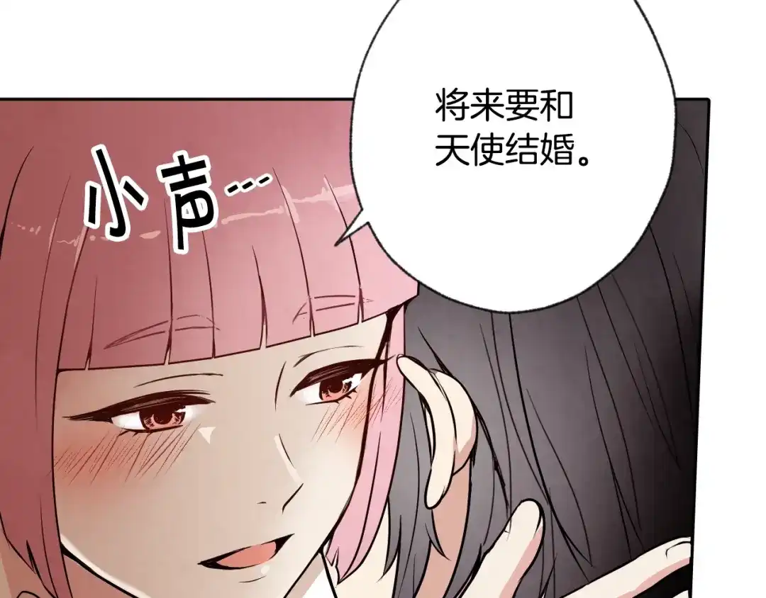 情人节之吻 第4话 天使 第123页