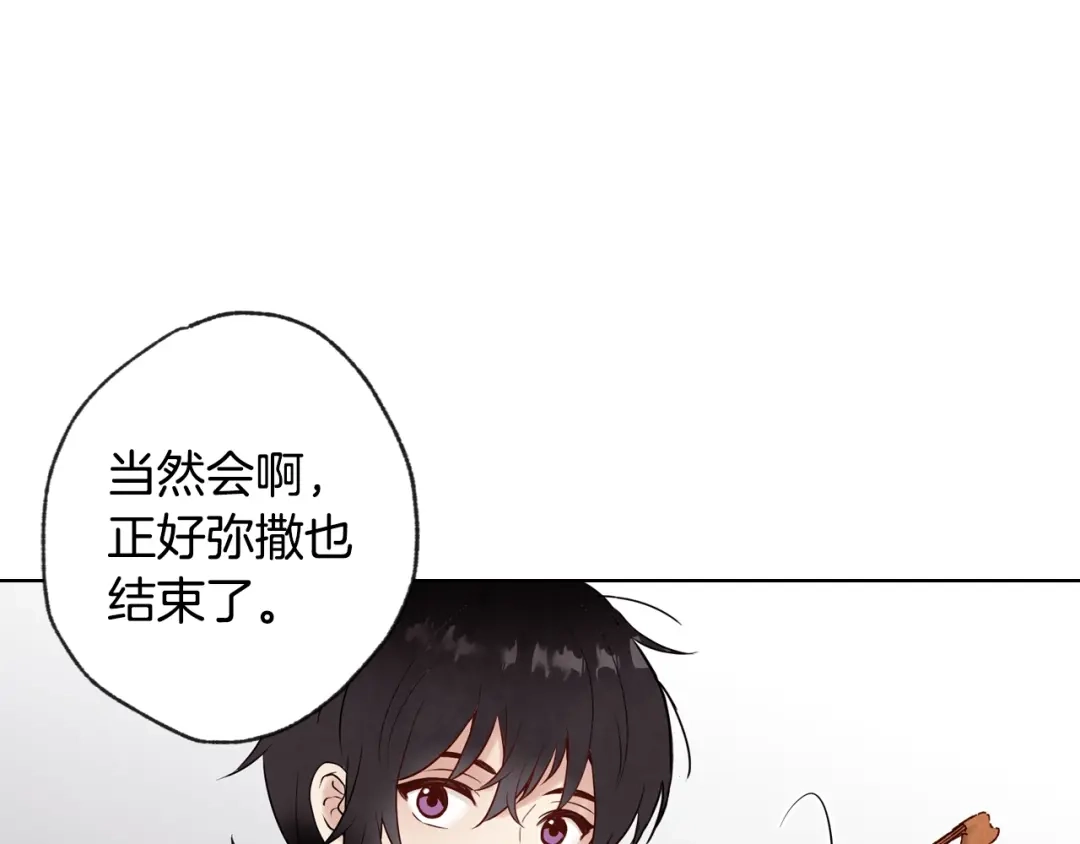 情人节之吻 第4话 天使 第56页