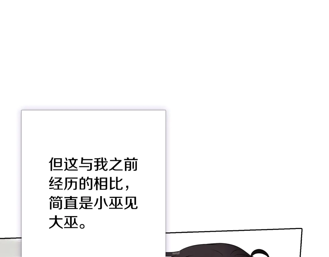 情人节之吻 第4话 天使 第79页