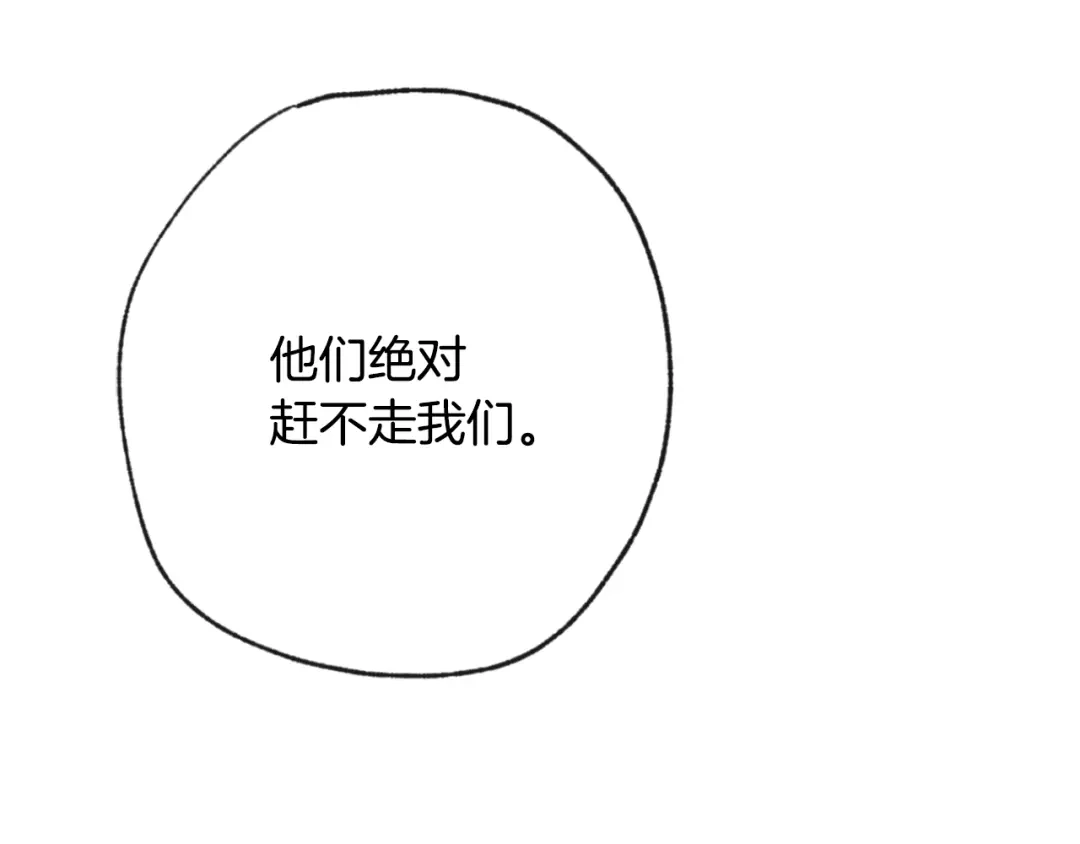 情人节之吻 第4话 天使 第8页