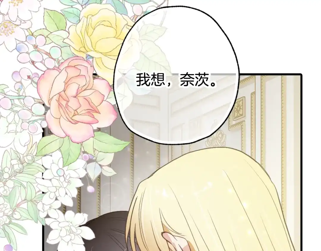 情人节之吻 第59话 拥你入怀 第102页