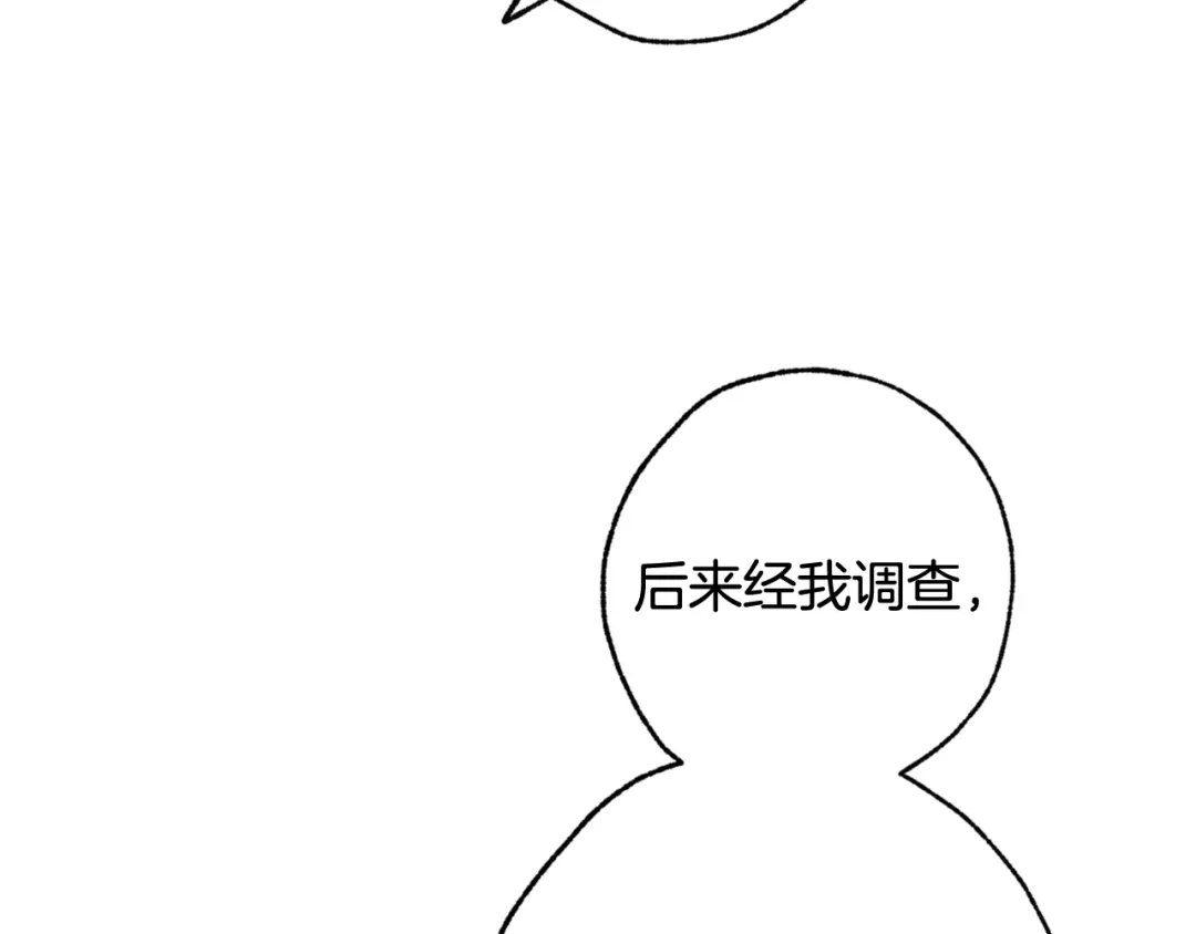 情人节之吻 第59话 拥你入怀 第12页