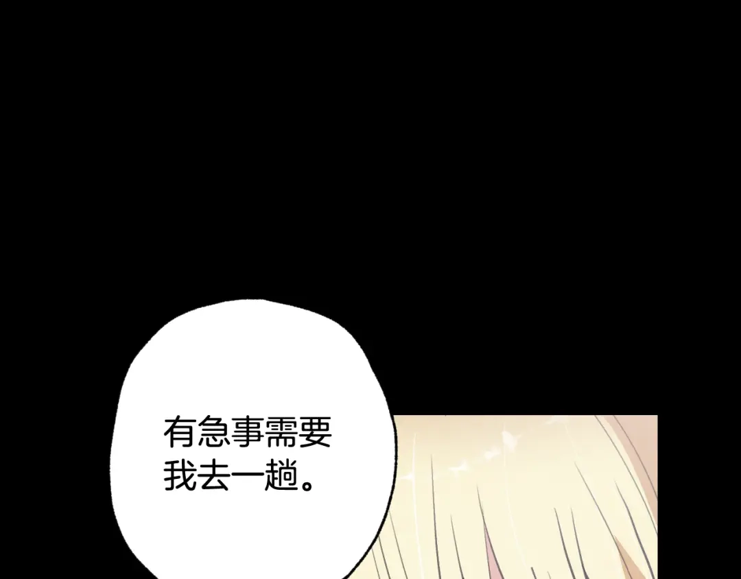情人节之吻 第59话 拥你入怀 第140页