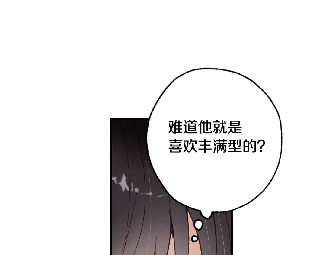 情人节之吻 第59话 拥你入怀 第157页