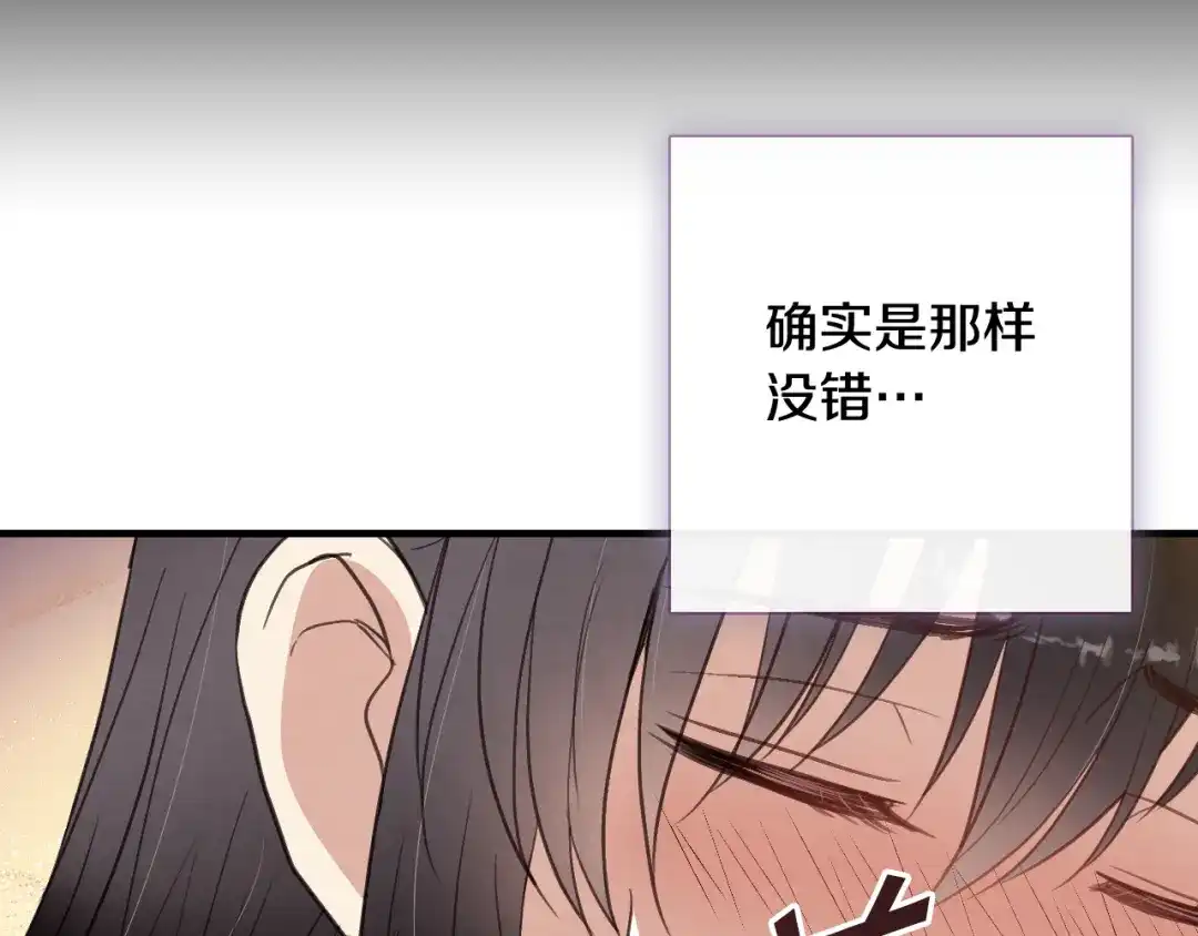 情人节之吻 第59话 拥你入怀 第162页