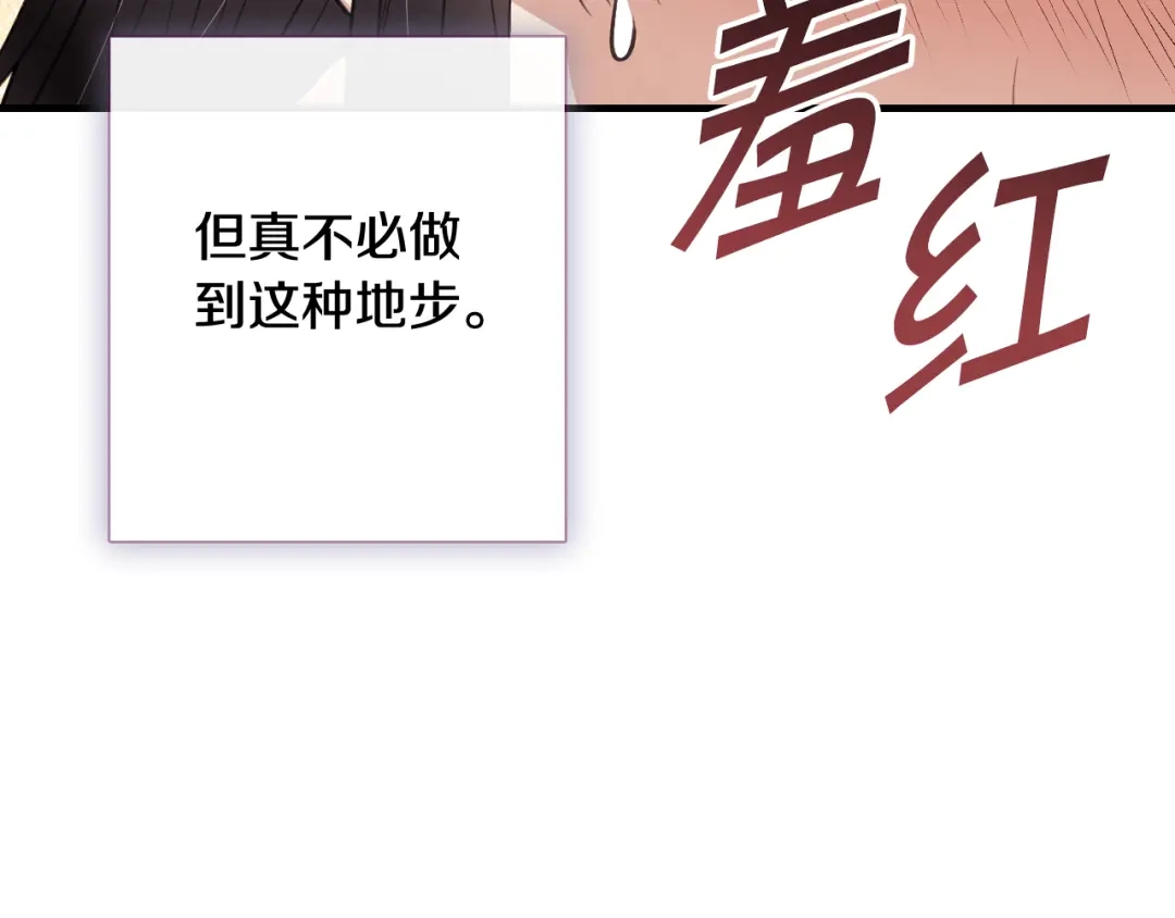 情人节之吻 第59话 拥你入怀 第163页