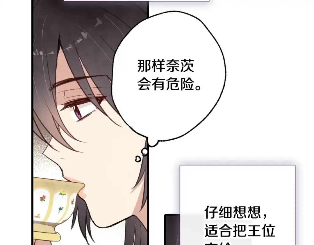 情人节之吻 第59话 拥你入怀 第176页