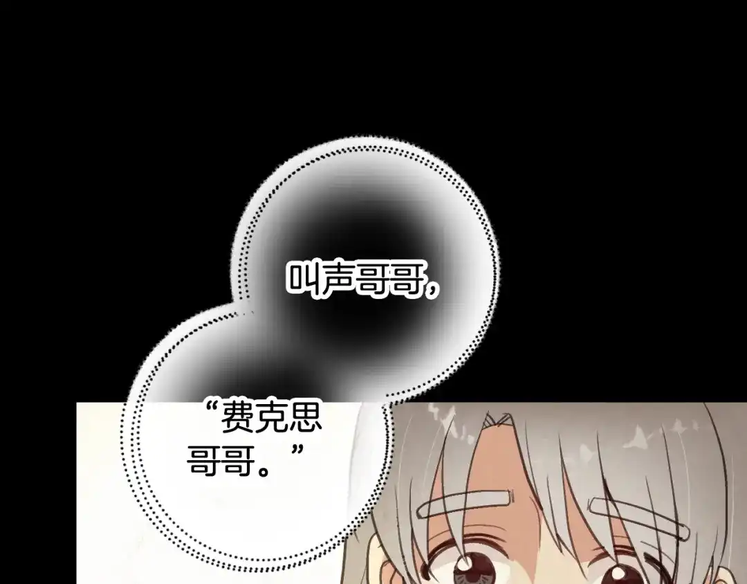 情人节之吻 第59话 拥你入怀 第182页