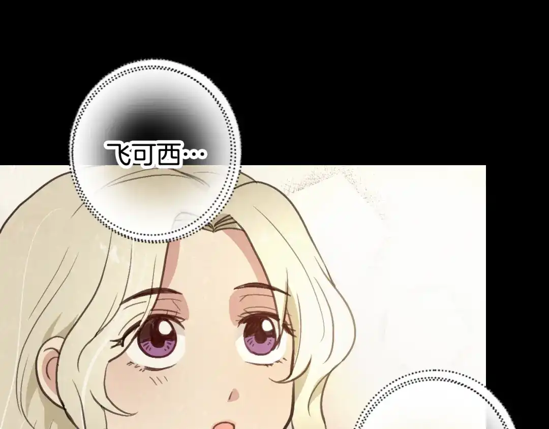 情人节之吻 第59话 拥你入怀 第184页