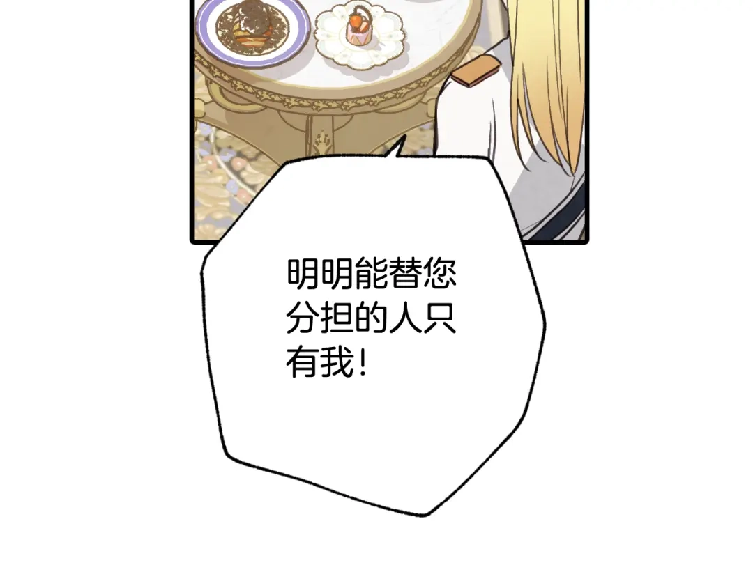 情人节之吻 第59话 拥你入怀 第23页