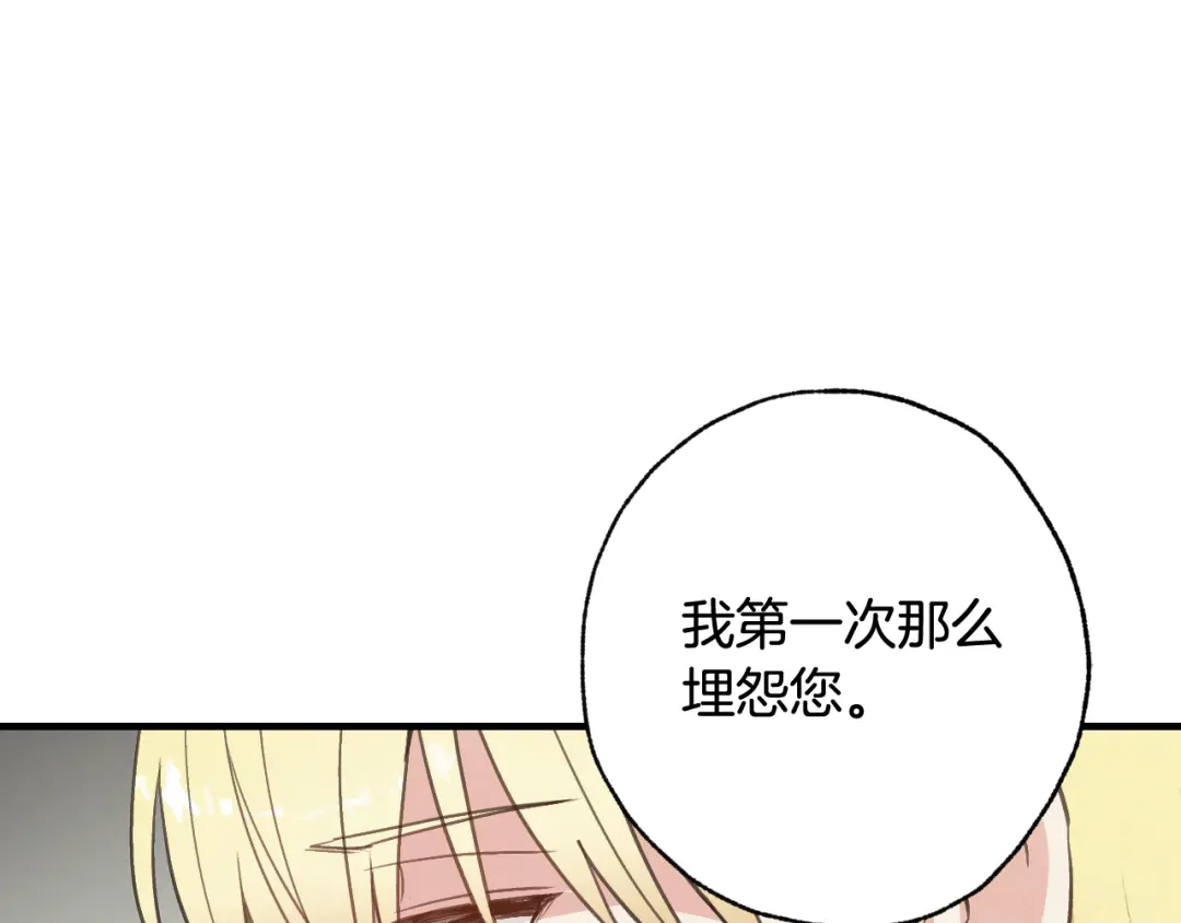 情人节之吻 第59话 拥你入怀 第26页
