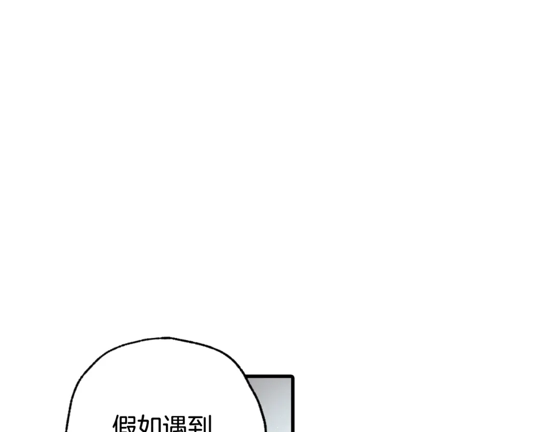 情人节之吻 第59话 拥你入怀 第28页
