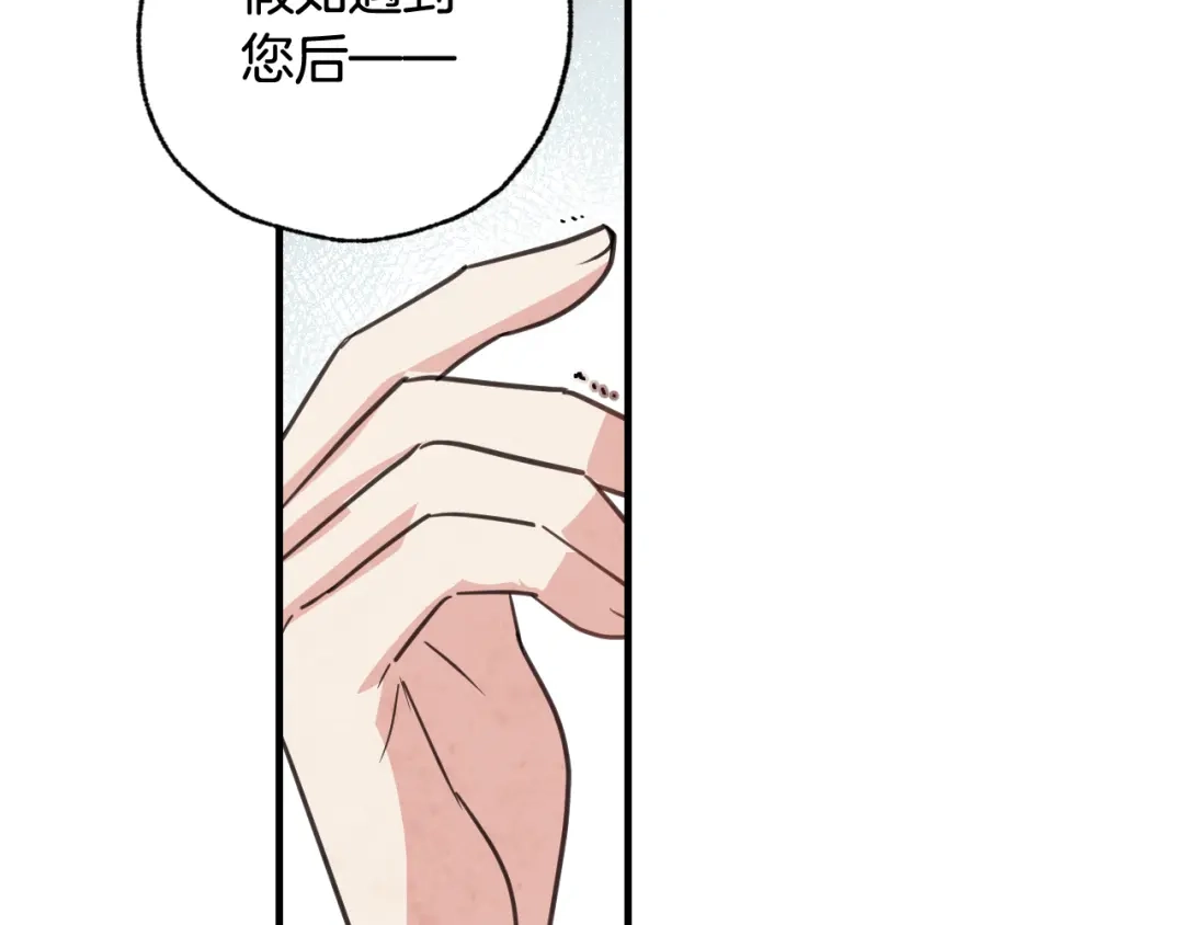 情人节之吻 第59话 拥你入怀 第29页