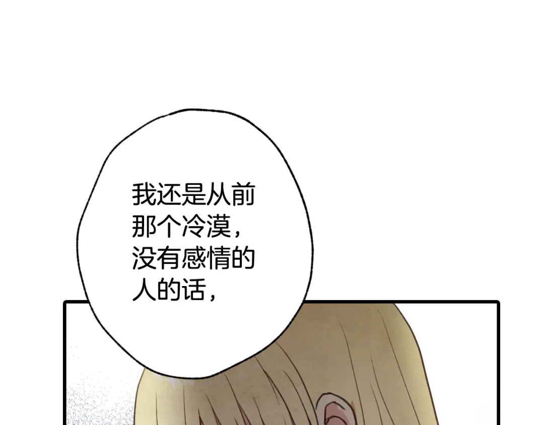 情人节之吻 第59话 拥你入怀 第31页