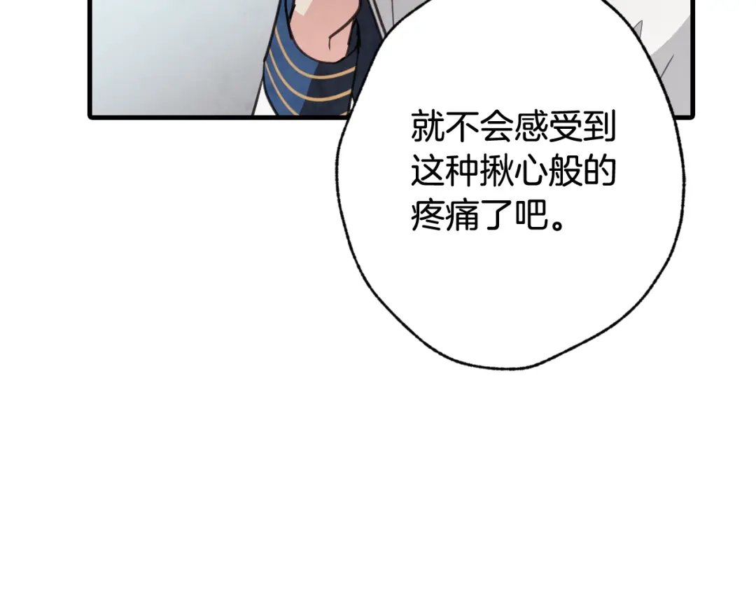 情人节之吻 第59话 拥你入怀 第33页