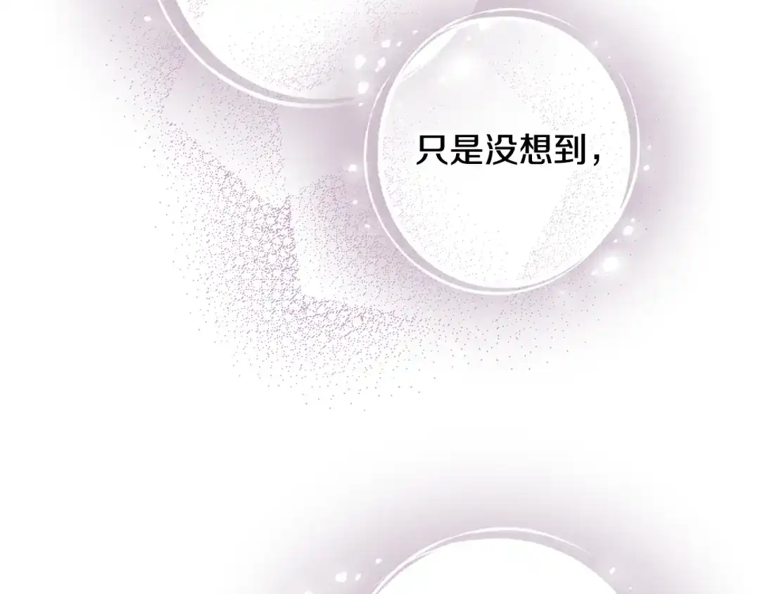 情人节之吻 第59话 拥你入怀 第46页
