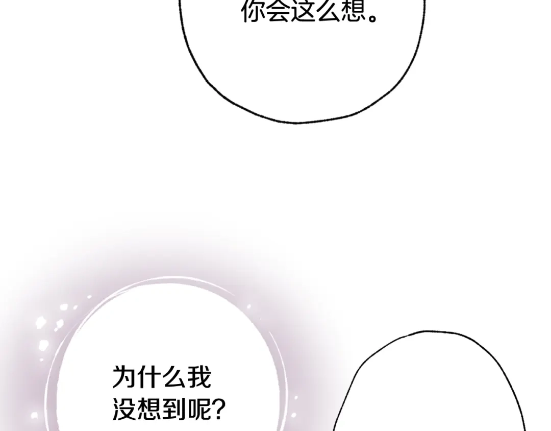 情人节之吻 第59话 拥你入怀 第49页