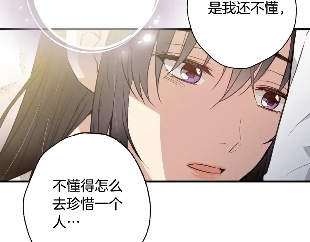 情人节之吻 第59话 拥你入怀 第50页