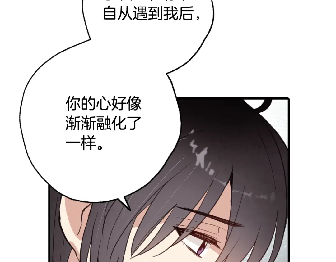 情人节之吻 第59话 拥你入怀 第54页