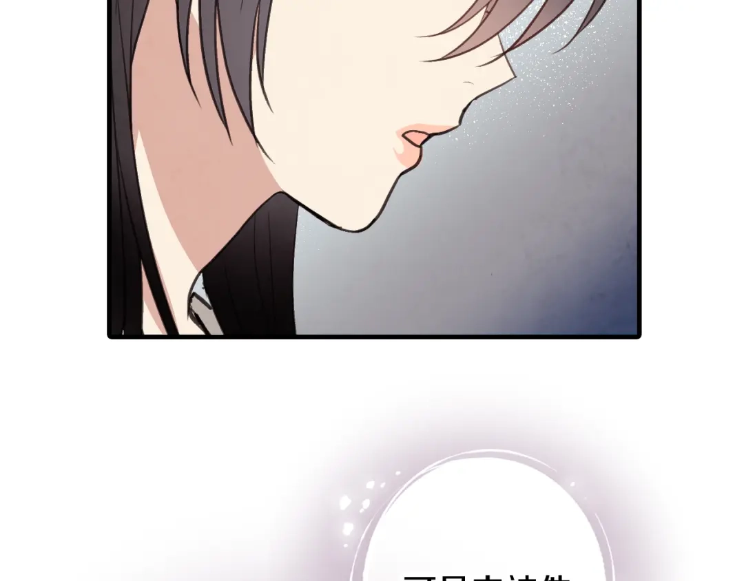 情人节之吻 第59话 拥你入怀 第55页