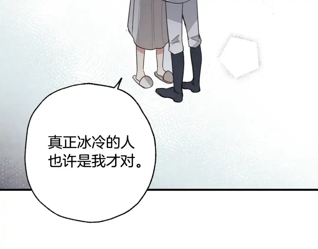 情人节之吻 第59话 拥你入怀 第59页