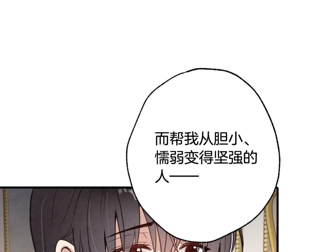 情人节之吻 第59话 拥你入怀 第61页